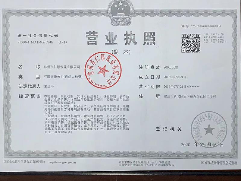 營業(yè)執(zhí)照